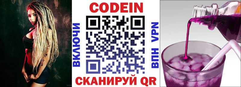 Codein напиток Lean (лин) Агрыз