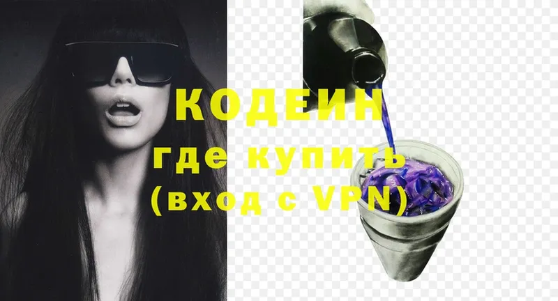 Codein Purple Drank  блэк спрут ONION  Агрыз 