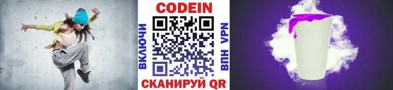 Codein напиток Lean (лин)  Агрыз 